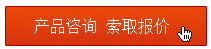 產品咨詢